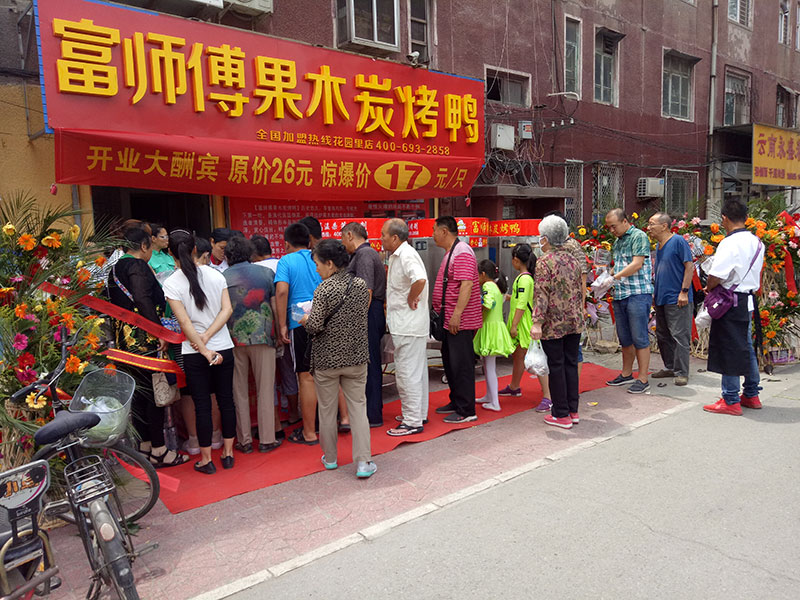 热烈庆贺（保定店）开业大吉