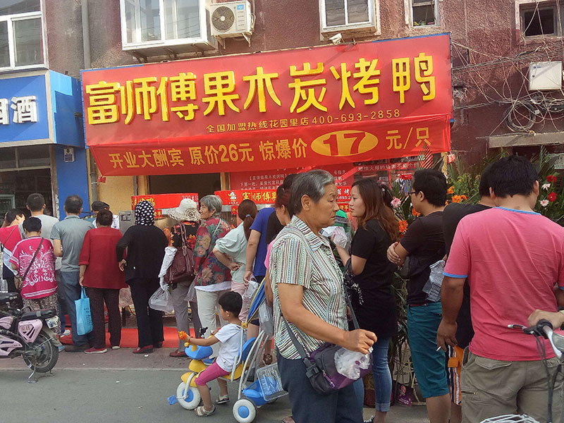 热烈庆贺（保定店）开业大吉
