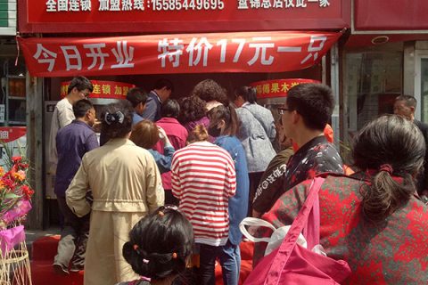热烈祝贺（盘锦店）开业大吉